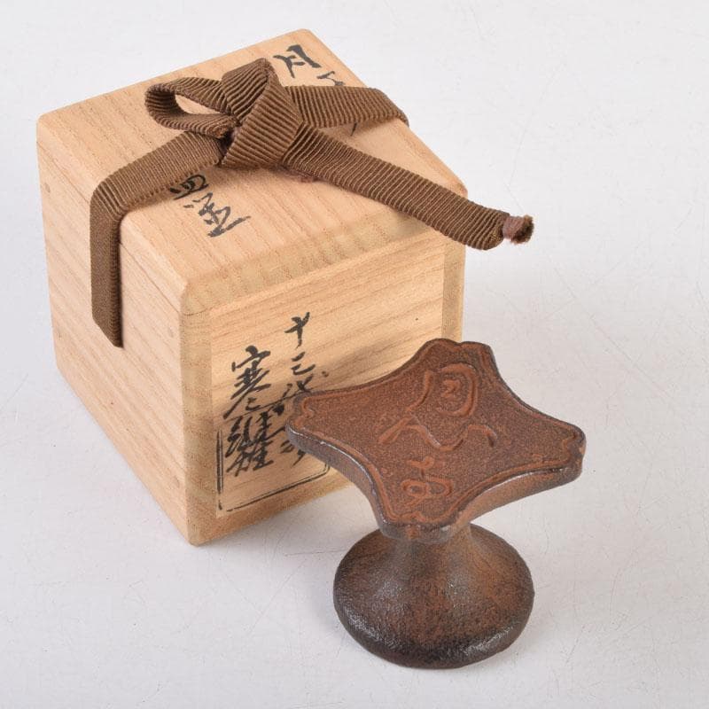 茶道具　十三代　宮崎寒雉　古鉄　月心寺　蓋置　共箱　C　9225