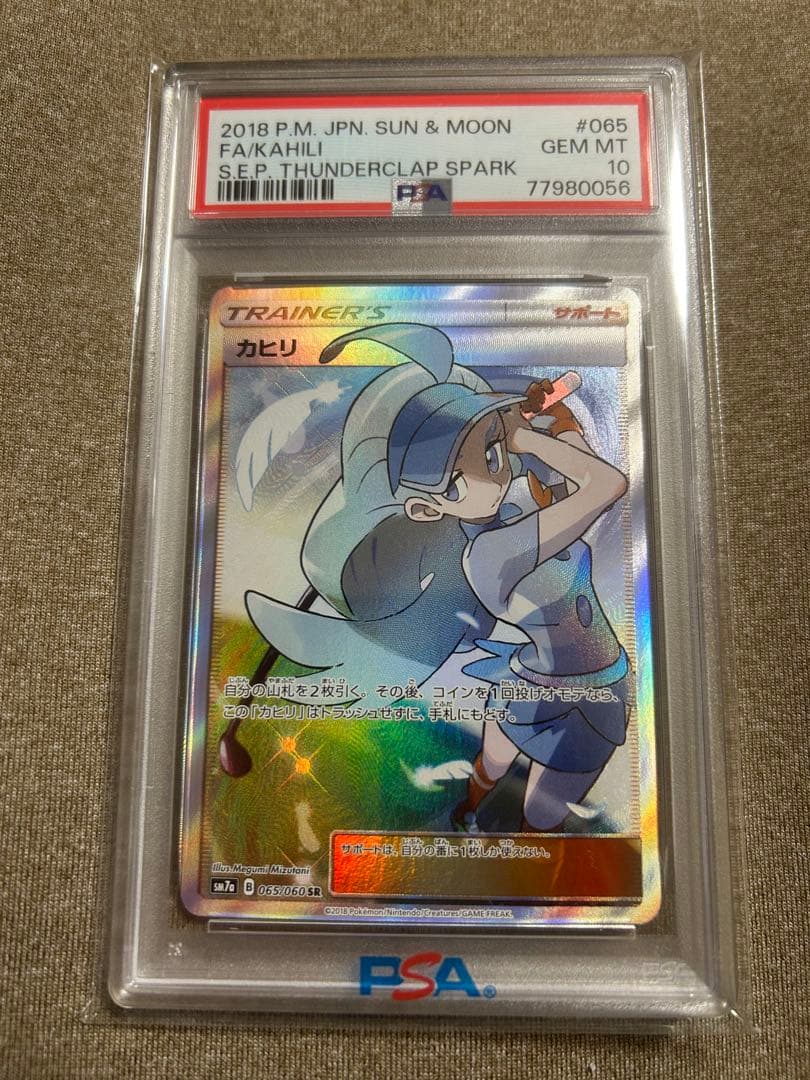 【PSA10】カヒリ SR SM7a 迅雷スパーク 065/060