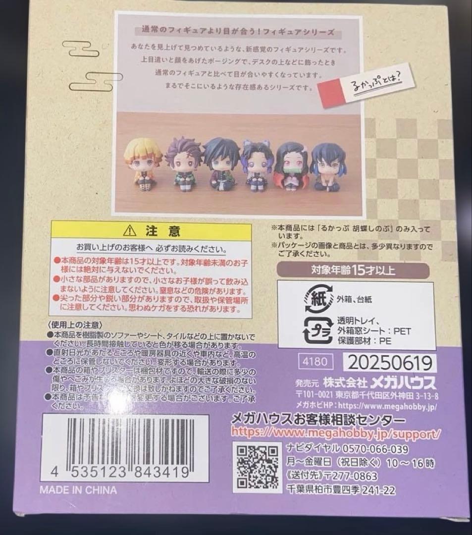 新品未開封 るかっぷ フィギュア 鬼滅の刃 胡蝶しのぶ