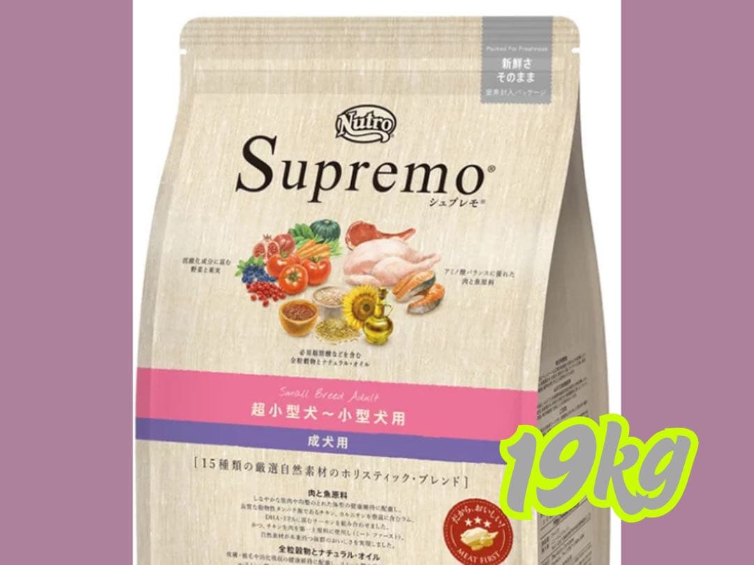 ★ニュートロ　シュプレモ　超小型犬〜小型犬　成犬用　プロ★19kg!