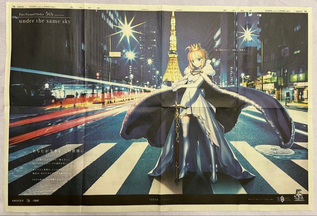 Fateの新聞広告まとめて　アルトリア　イシュタル　エレシュキガル