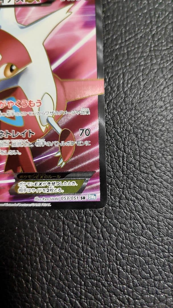 ラティアスEX SR 053/051 ライデンナックル BW8