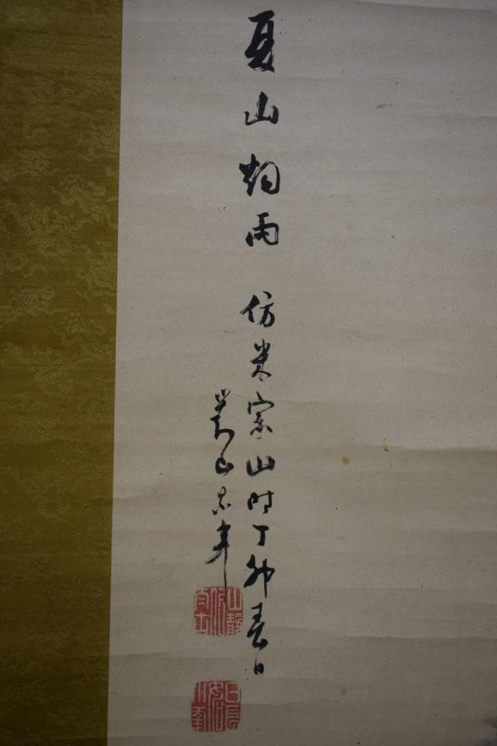 真作/日根対山/山水画賛/絹表装/桐共箱付/布袋屋掛軸HG-324