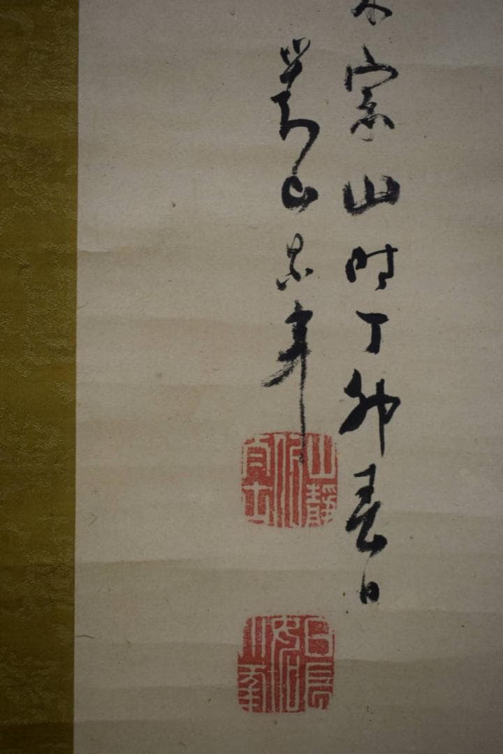 真作/日根対山/山水画賛/絹表装/桐共箱付/布袋屋掛軸HG-324