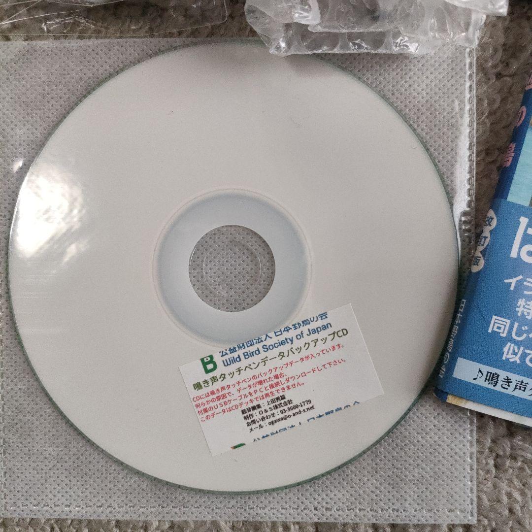 日本野鳥の会　鳴き声タッチペン　ハンディ図鑑　セット