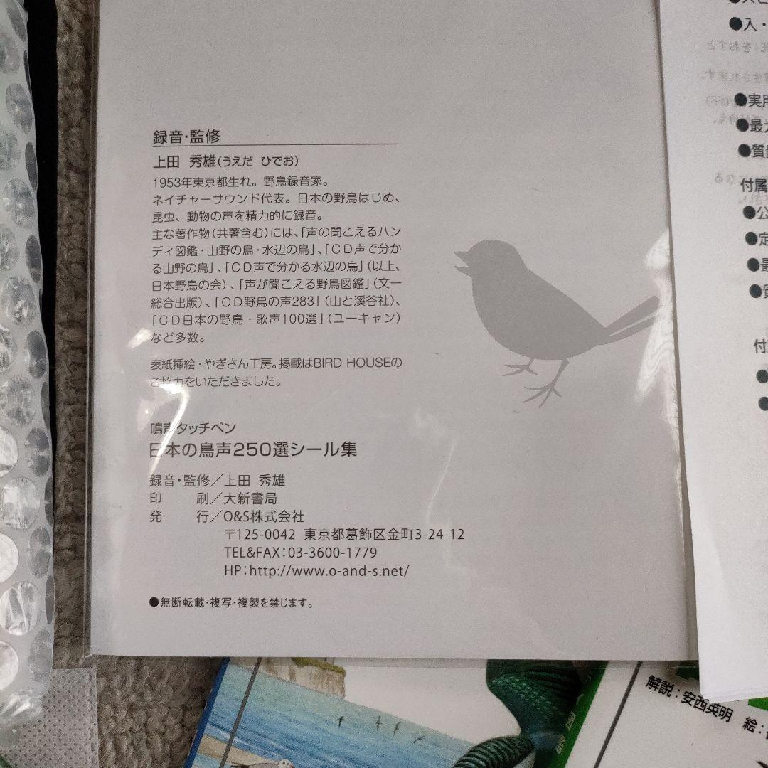 日本野鳥の会　鳴き声タッチペン　ハンディ図鑑　セット