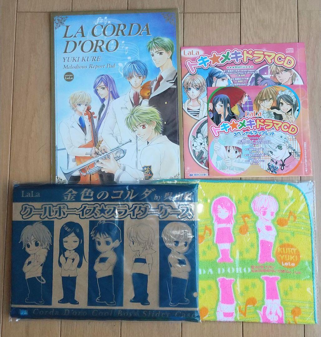 LaLaふろく 金色のコルダ 遥か 樋野まつり マツモトトモ他