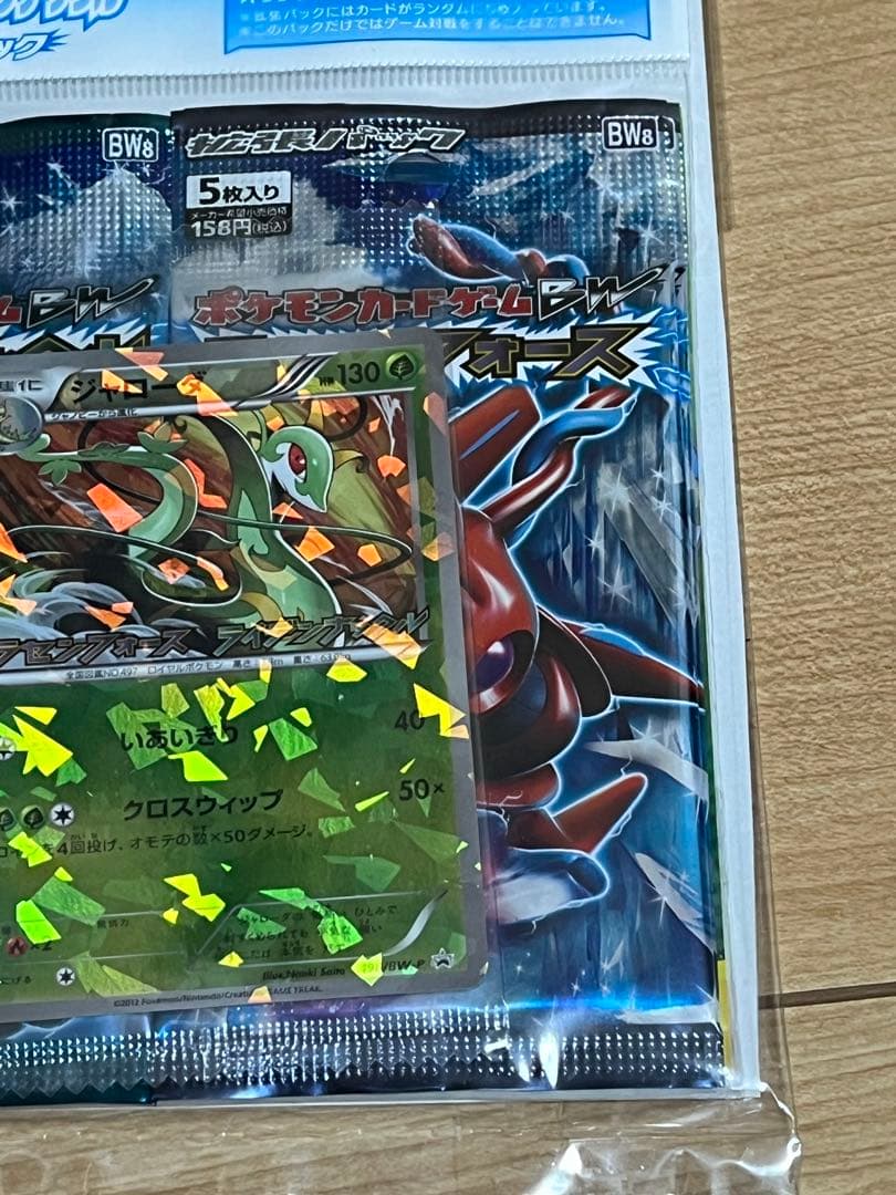 ポケモンカード絶版　ラセンフォース　ライデンナックル　キャンペーンパック　未開封