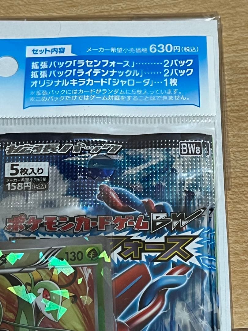 ポケモンカード絶版　ラセンフォース　ライデンナックル　キャンペーンパック　未開封