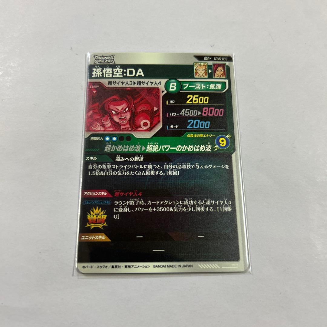 ドラゴンボールスーパーダイバーズ SDV5-055孫悟空パラレル①