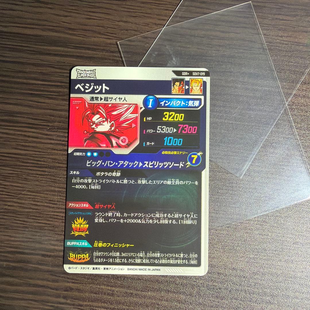 ドラゴンボールスーパーダイバーズ SDV7-019 ベジット GDR パラレル
