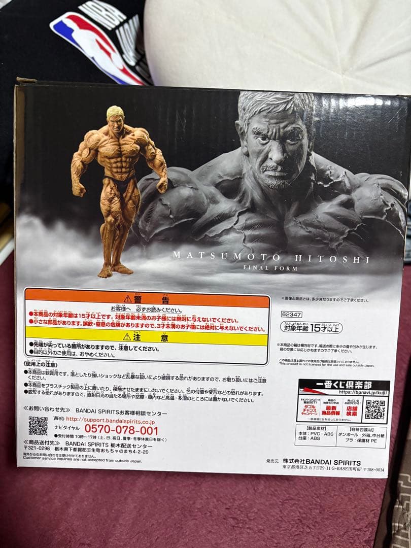 し*つ様 一番くじ ガキの使いやあらへんで 絶対に笑ってはいけないS A賞 松本