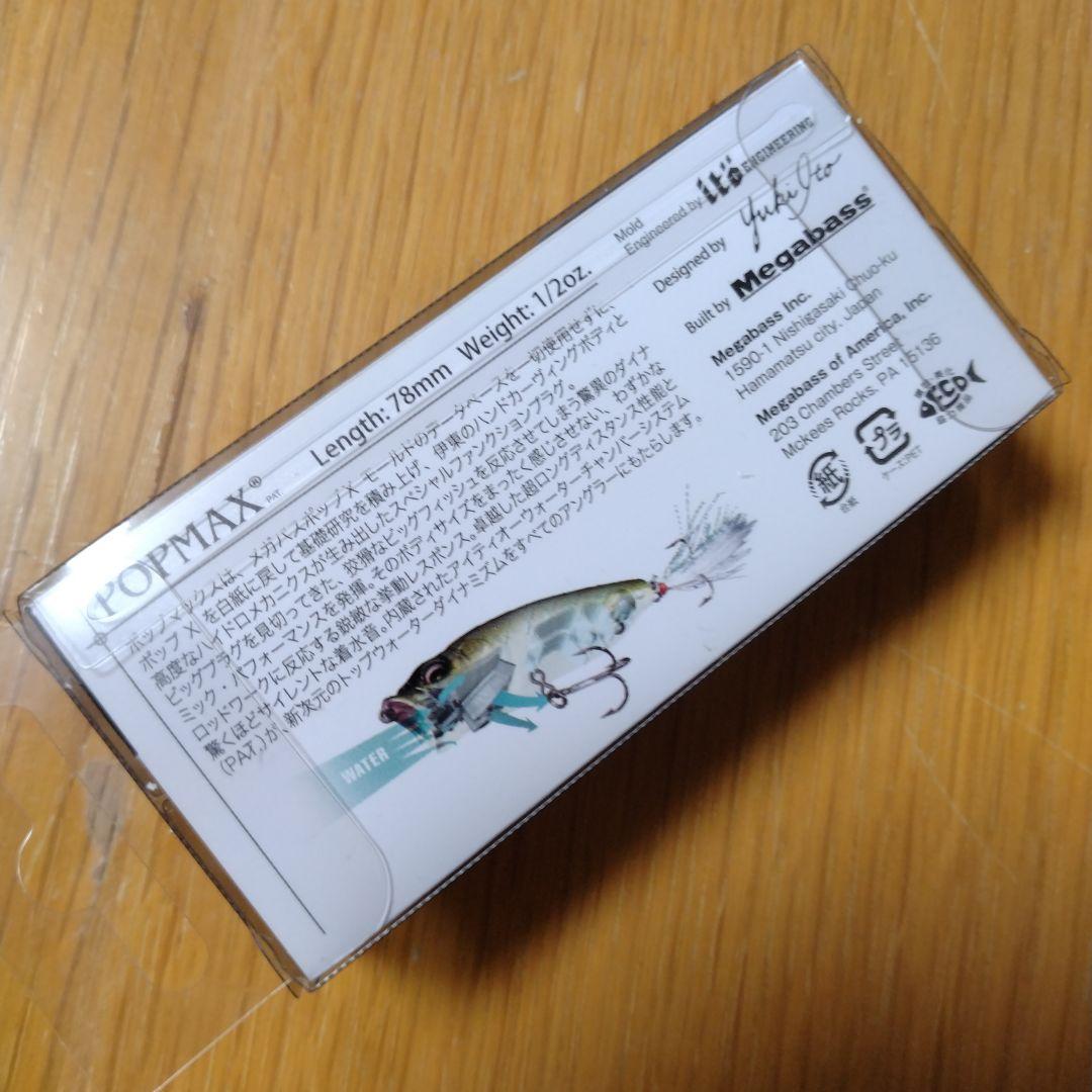 メガバス　ポップマックス　2026限定