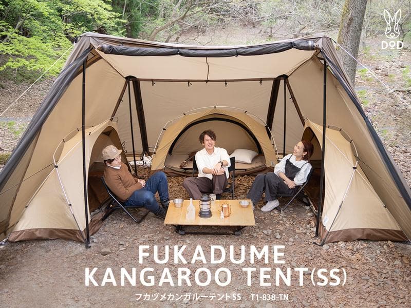 DOD フカヅメカンガルーテントSS（タン）