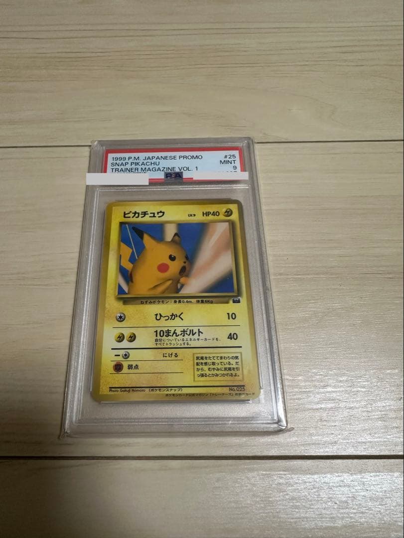 ピカチュウ　ポケモンスナップ　 PROMO PSA9