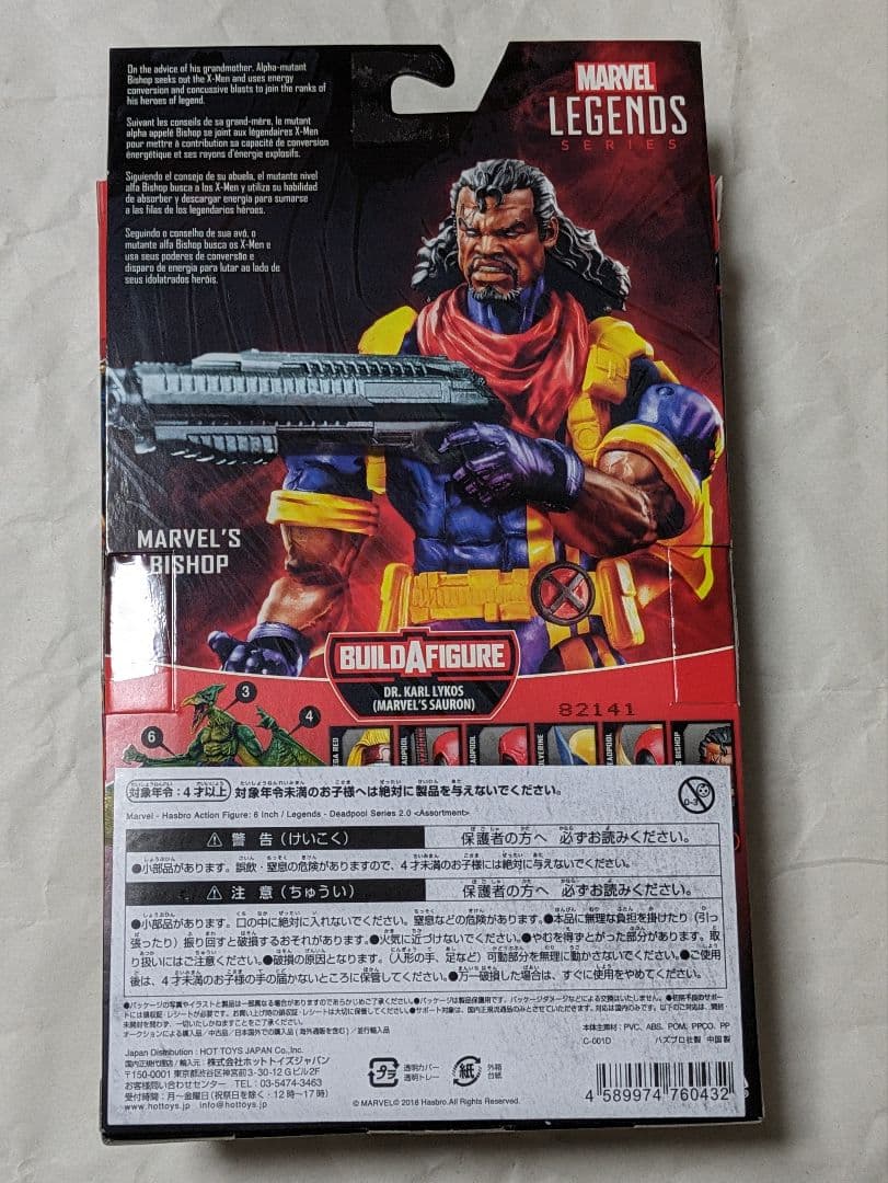 マーベルレジェンド・ビショップ