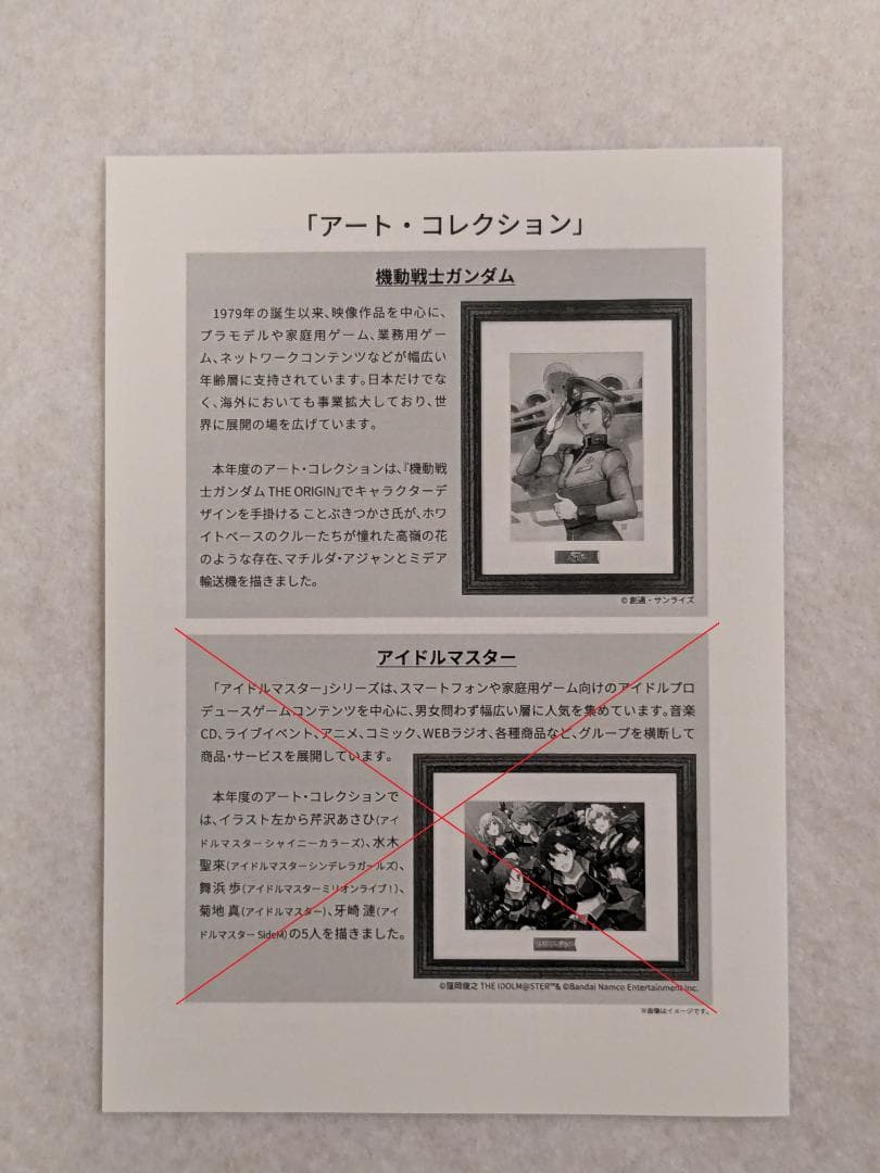 ガンダム(ブライト＆マチルダ)　バンダイナムコ・アートコレクション　2枚セット