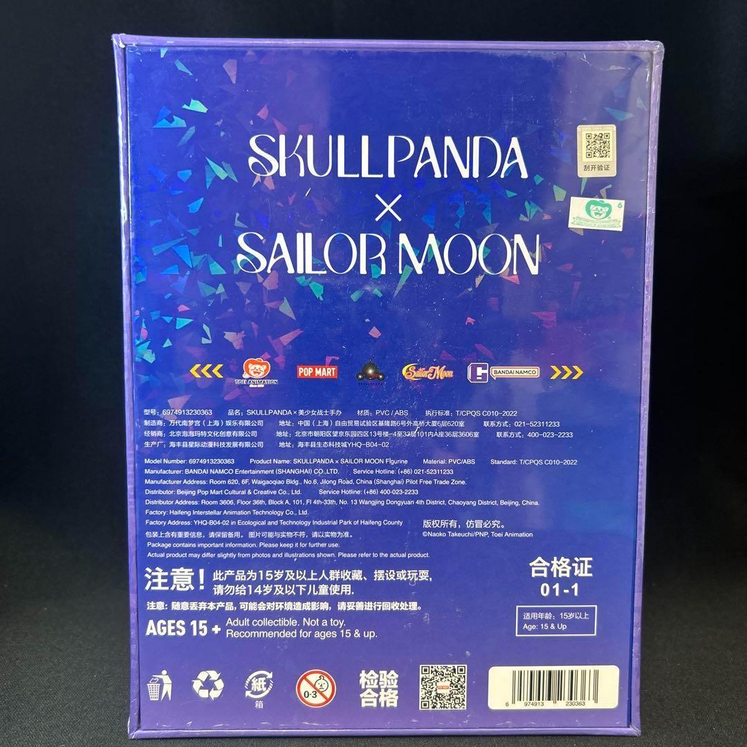 SLULLPANDA スカルパンダ セーラームーン 限定コラボ POPMART