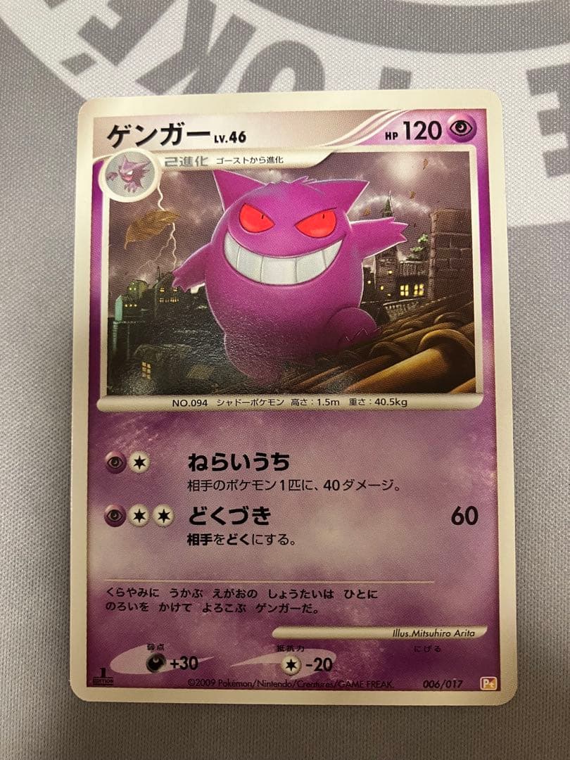ゲンガー構築スタンダードデッキ アルセウスLV.X 雷&超 Pt 006/017