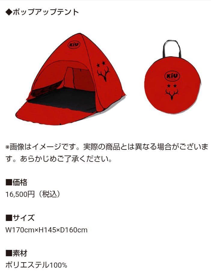 KiU×Kashima Antlers(鹿島アントラーズ)ポップアップテント