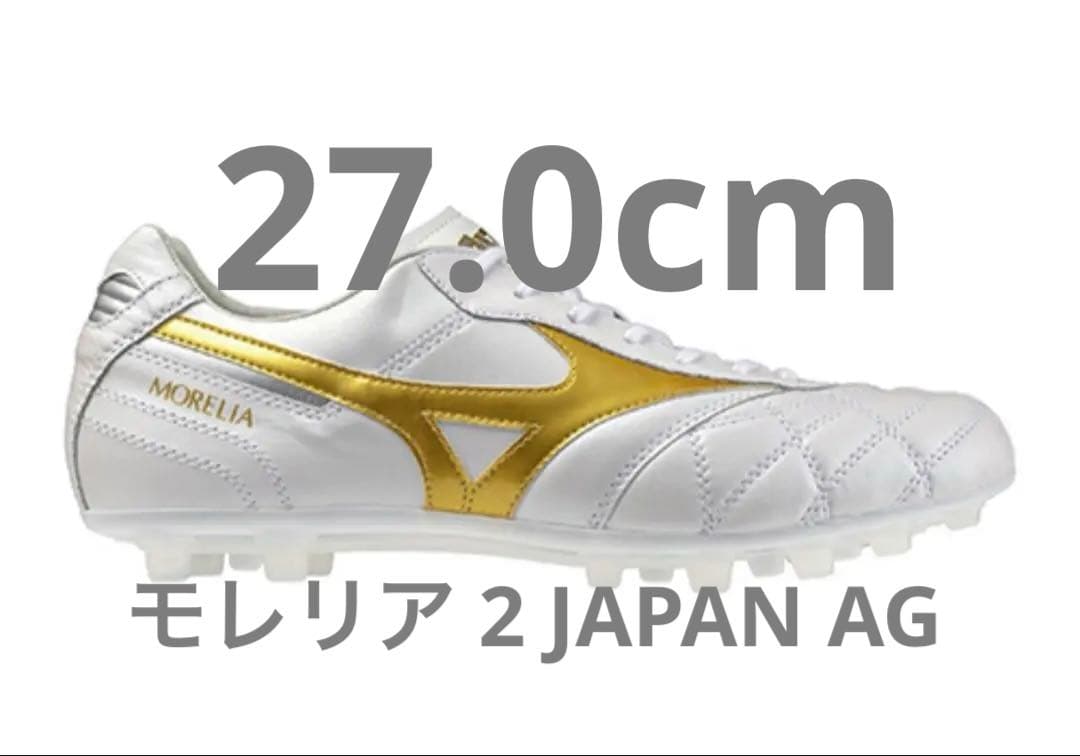 モレリア 2 JAPAN AG(ショートタン＆クロスステッチ) 27.0