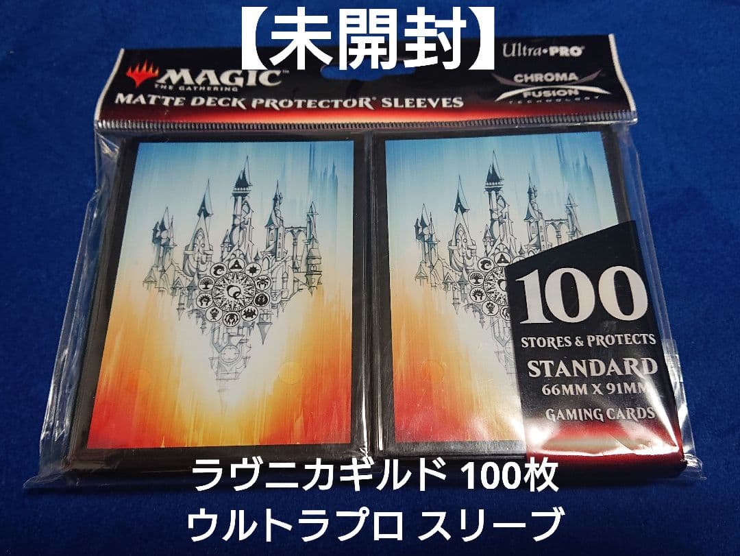 【未開封】MTG ラヴニカギルド スリーブ ウルトラプロ 100枚入り