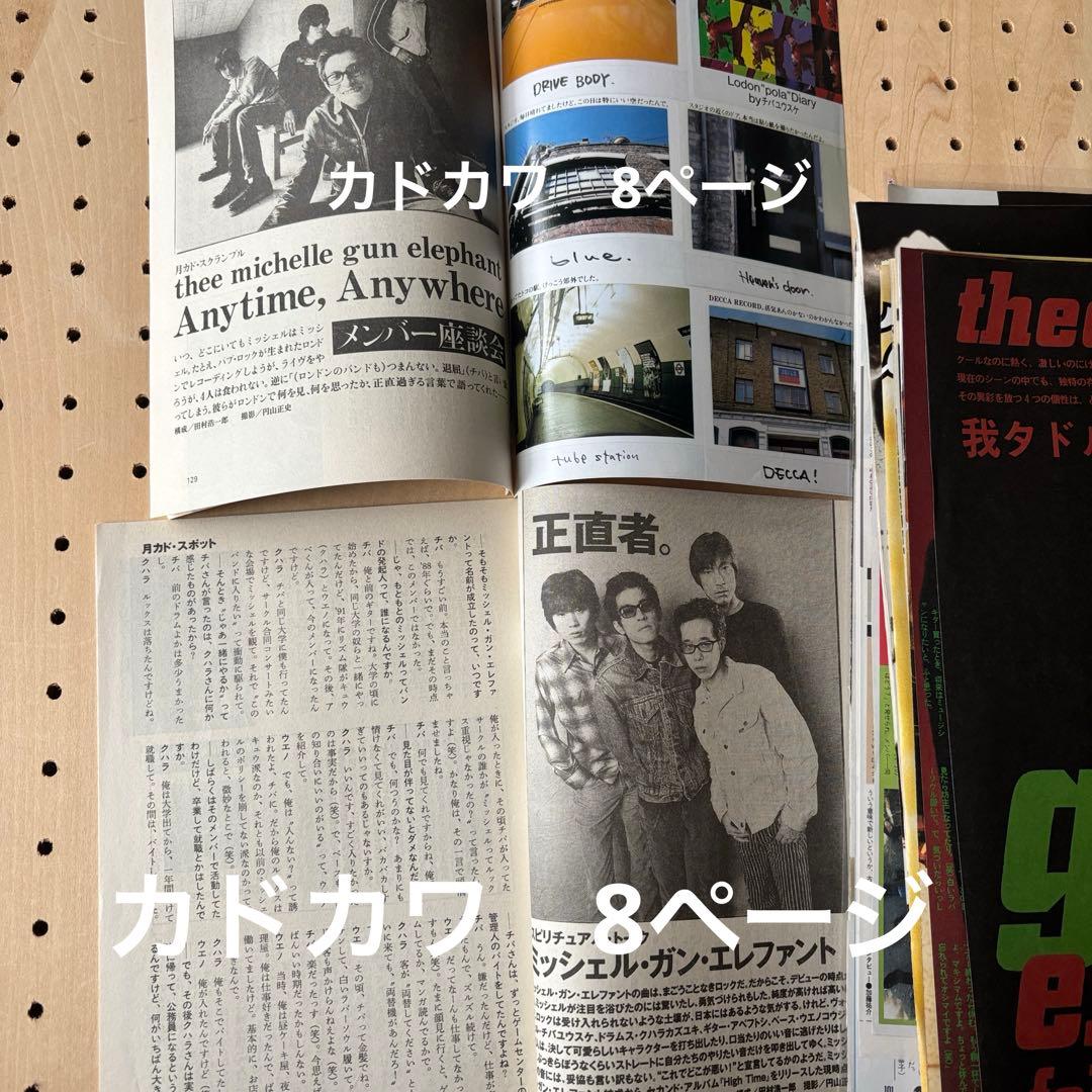 ミッシェルガンエレファント　雑誌切り抜き　まとめ売り