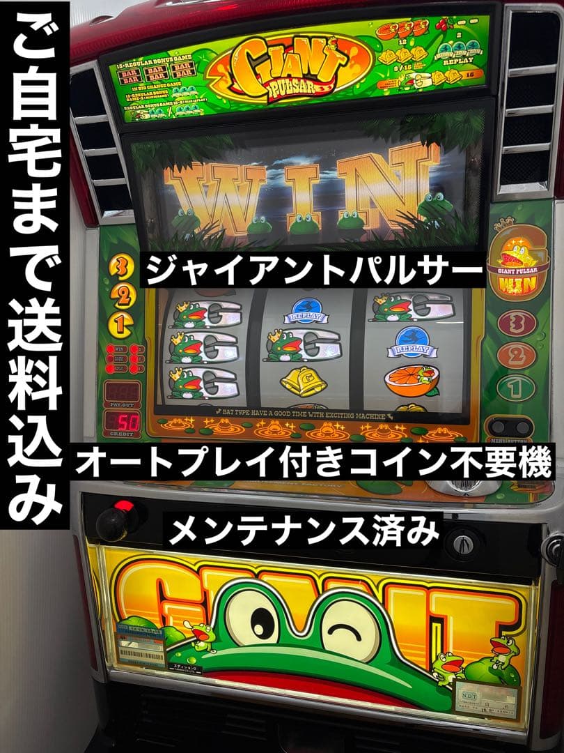 送料込み ジャイアントパルサー パチスロ 4号機 実機 山佐 スロット