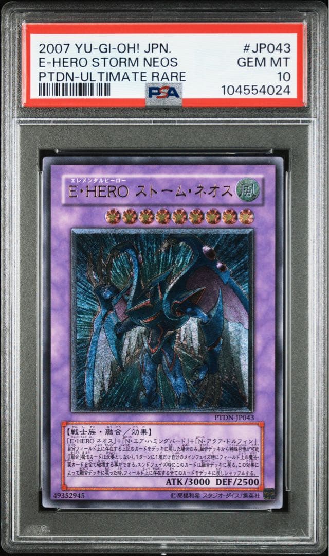 PSA10 遊戯王 E・HEROストームネオス レリーフ