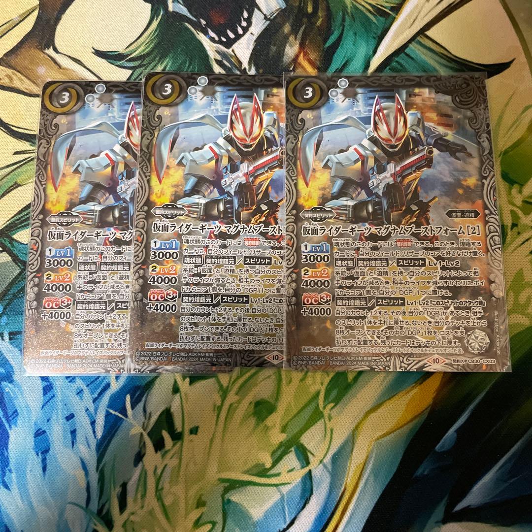 仮面ライダーギーツ　マグナムブーストフォーム【2】　契約スピリット　3枚