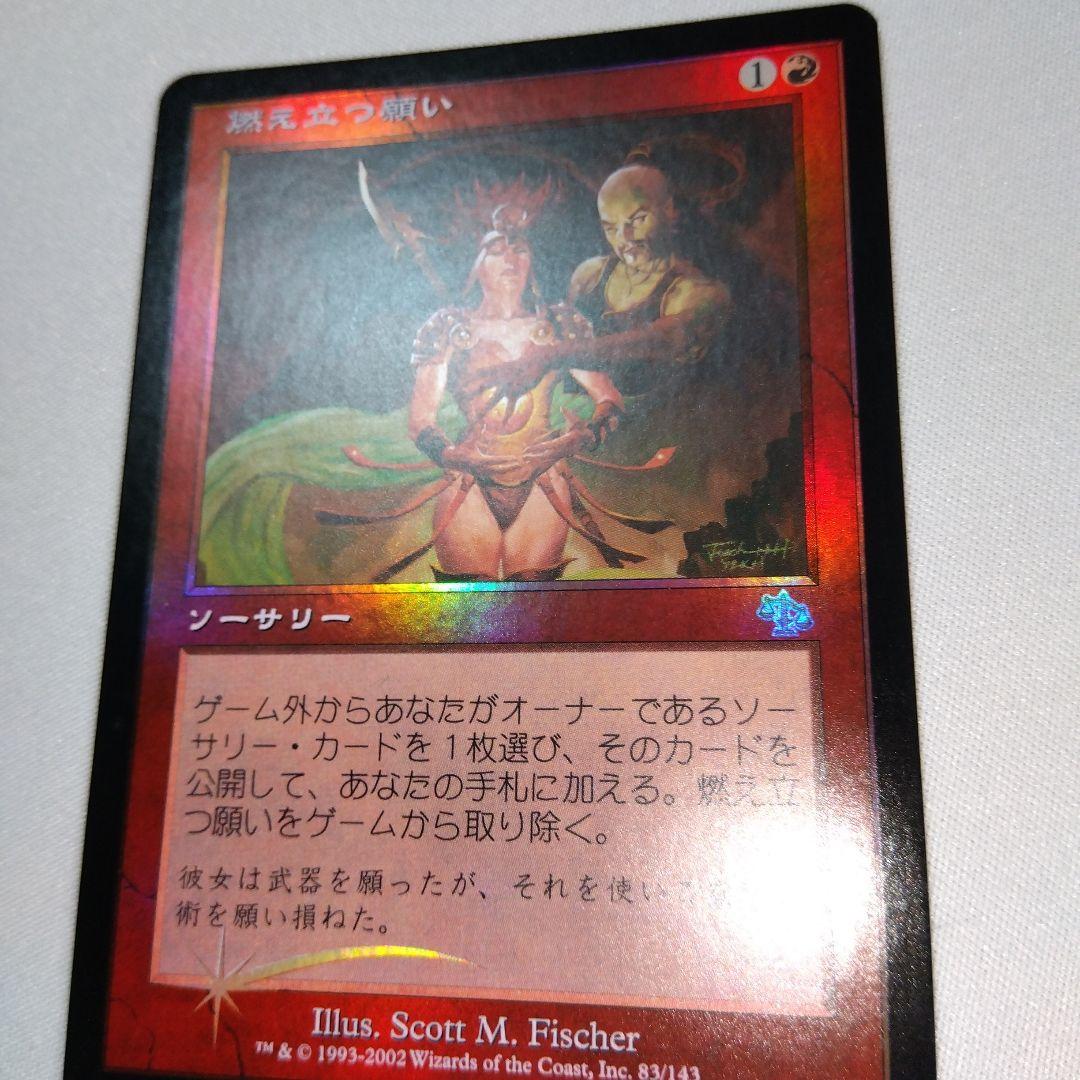 MTG 燃え立つ願い foil ジャッジメント