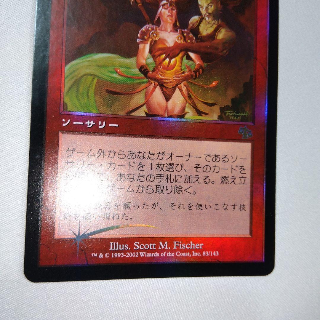 MTG 燃え立つ願い foil ジャッジメント