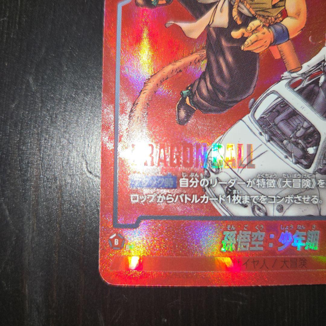 フュージョンワールド　リミテッドパック MANGA 01 孫悟空:少年期