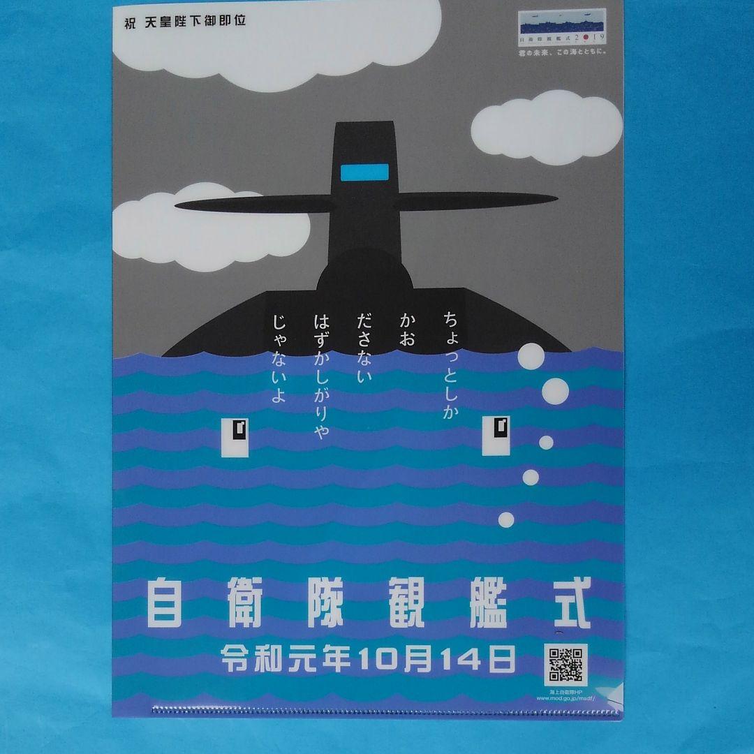 ♥️♥️♥️幻の自衛隊観艦式グッズ