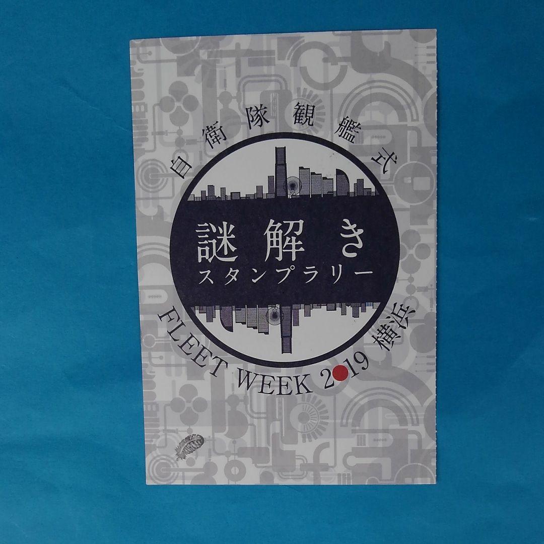 ♥️♥️♥️幻の自衛隊観艦式グッズ