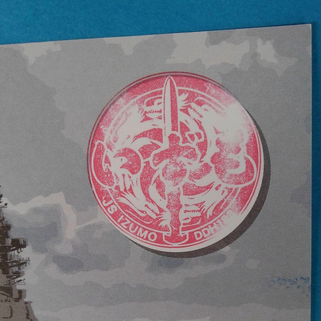 ♥️♥️♥️幻の自衛隊観艦式グッズ