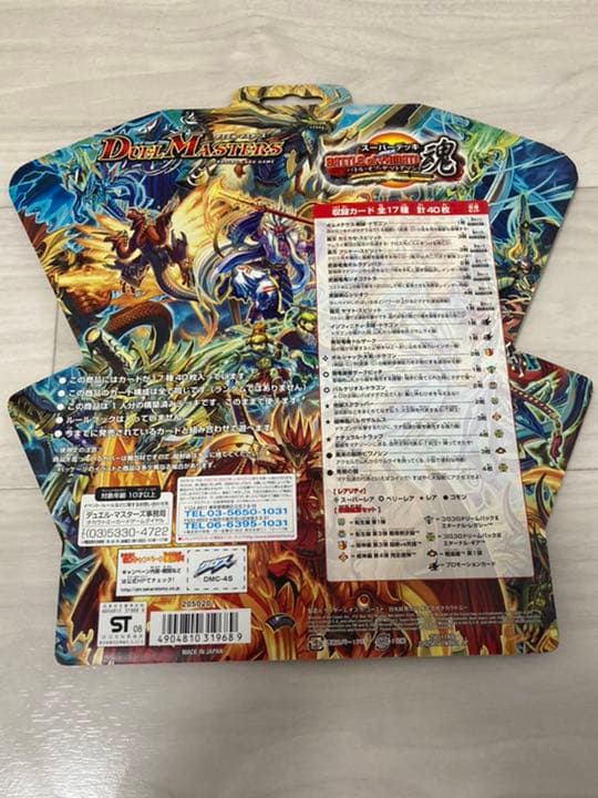 <未開封新品>デュエルマスターズ スーパーデッキ バトルオブヤマト魂　当時物