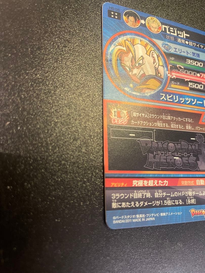 ドラゴンボールヒーローズ　ベジット　H6-56