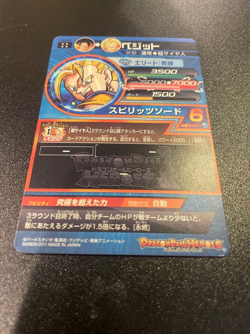 ドラゴンボールヒーローズ　ベジット　H6-56