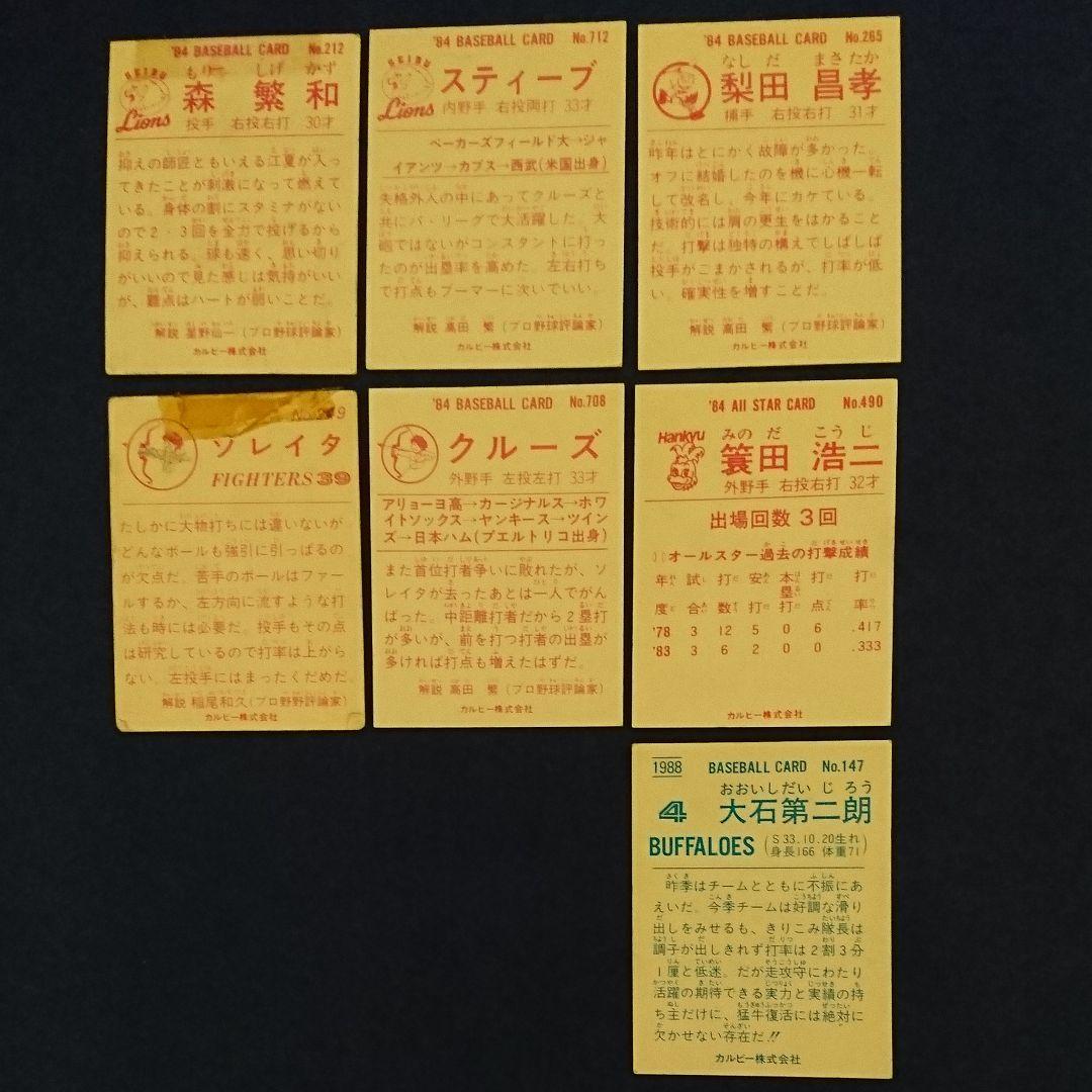 西武ライオンズ 近鉄バファローズ 日本ハムファイターズ カルビー 野球カード7枚