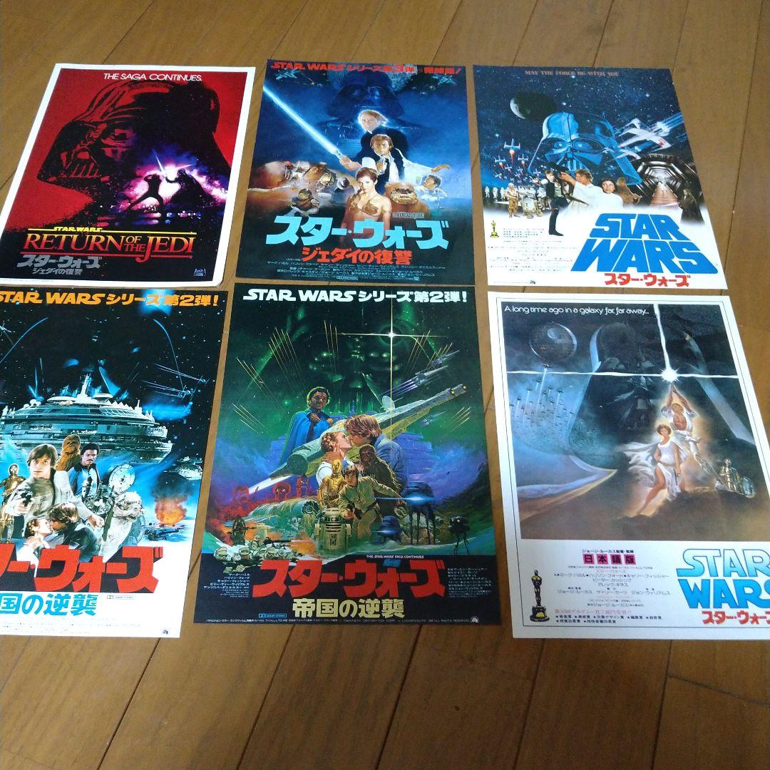 映画 スター・ウォーズ シリーズ チラシ 6枚セット 当時物