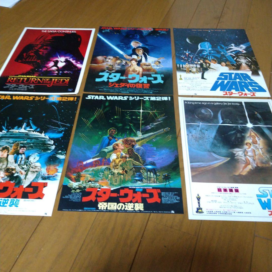 映画 スター・ウォーズ シリーズ チラシ 6枚セット 当時物
