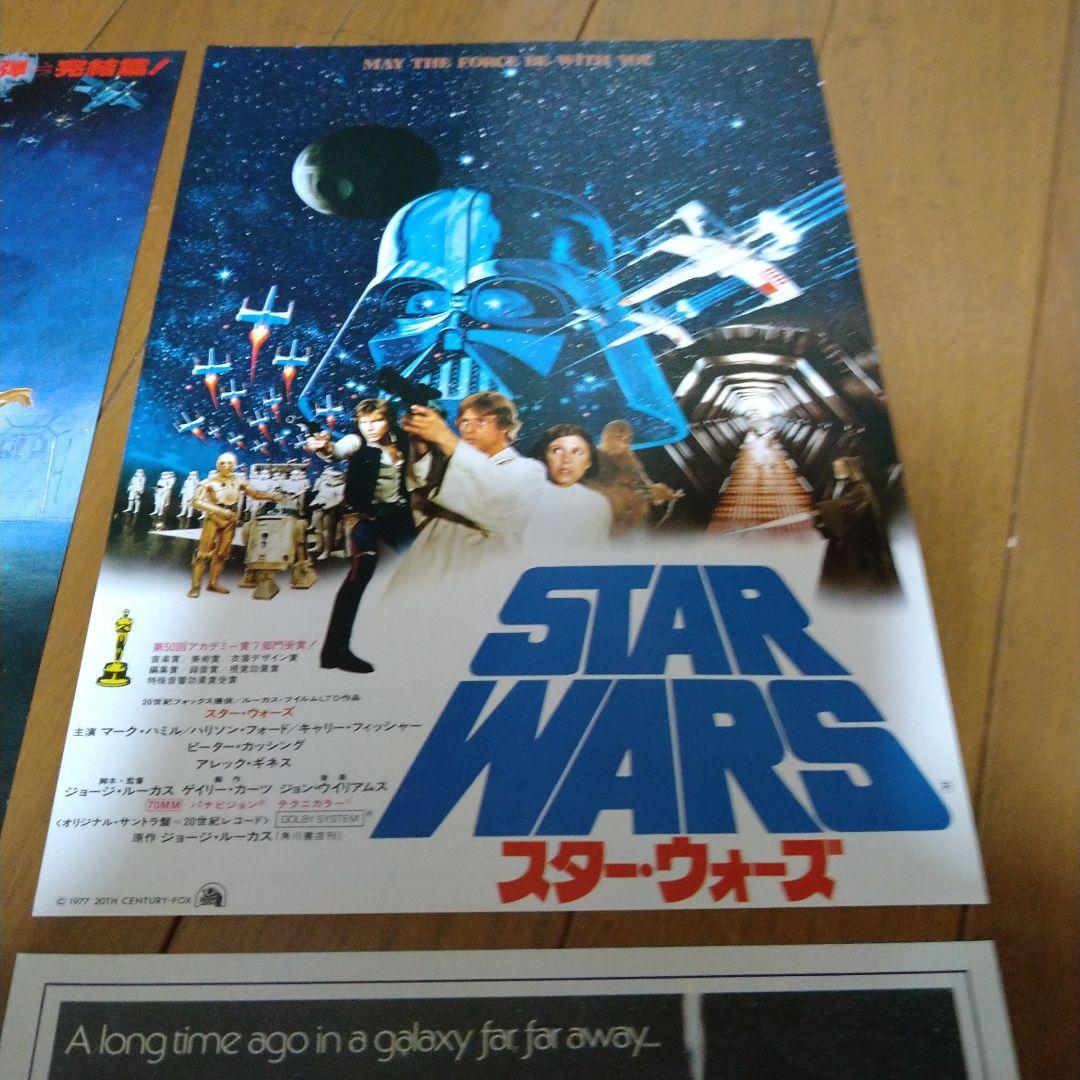 映画 スター・ウォーズ シリーズ チラシ 6枚セット 当時物