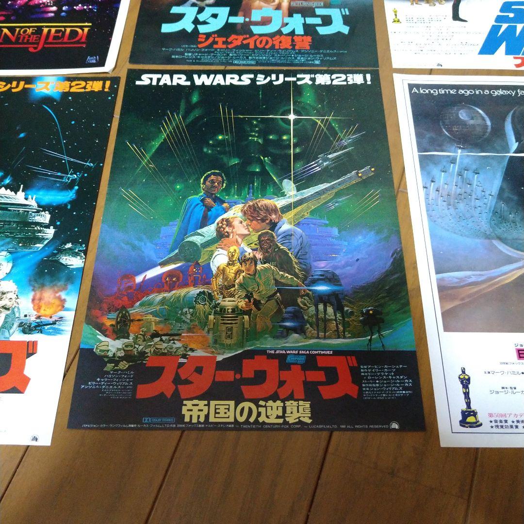 映画 スター・ウォーズ シリーズ チラシ 6枚セット 当時物