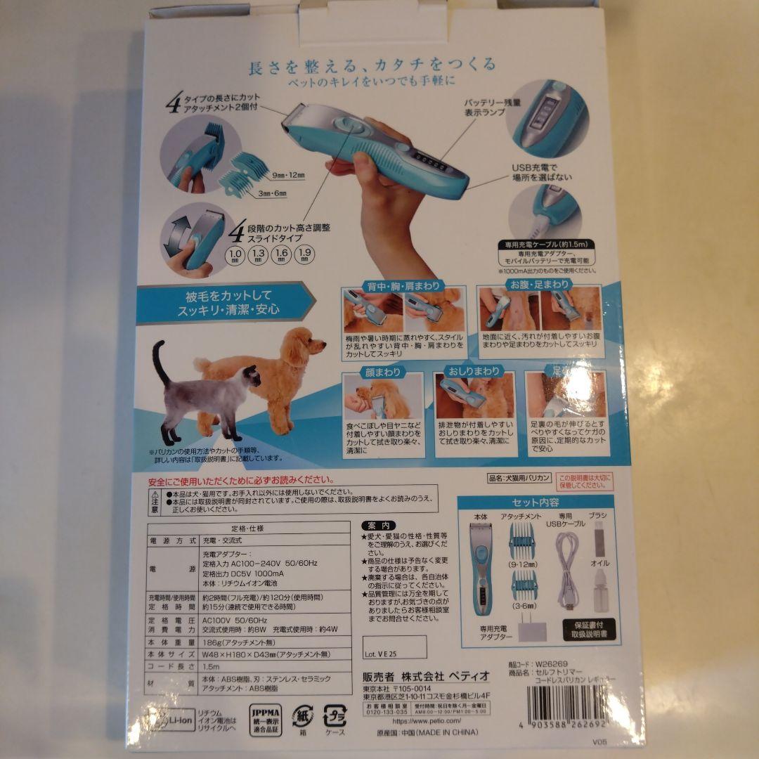 コードレスバリカンレギュラー　　　　　　　　　Ｓｅｌｆ Ｔｒｉｍｍｅｒ