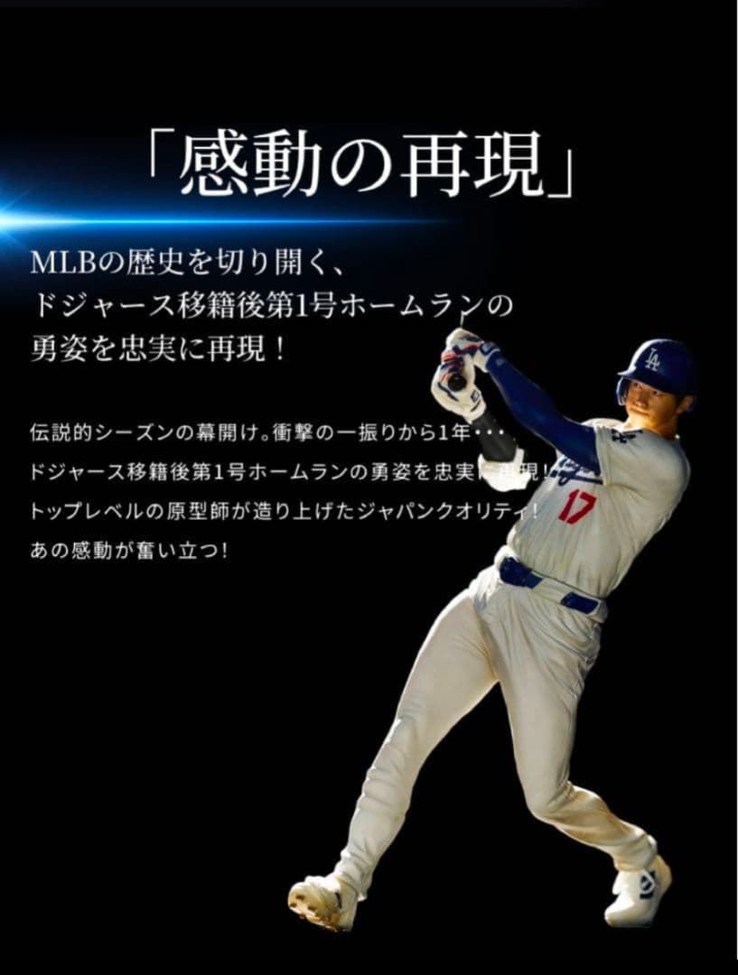 【最安値】大谷翔平リアルフィギュアvol 2