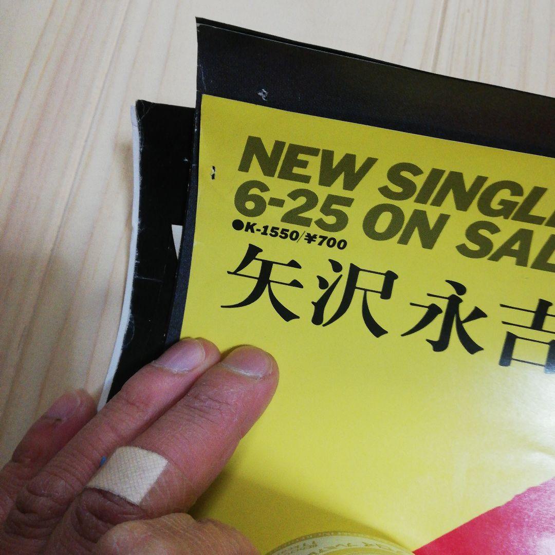 矢沢永吉　テイク・イット・タイム B2サイズ告知ポスター　宣伝ポスター　当時もの