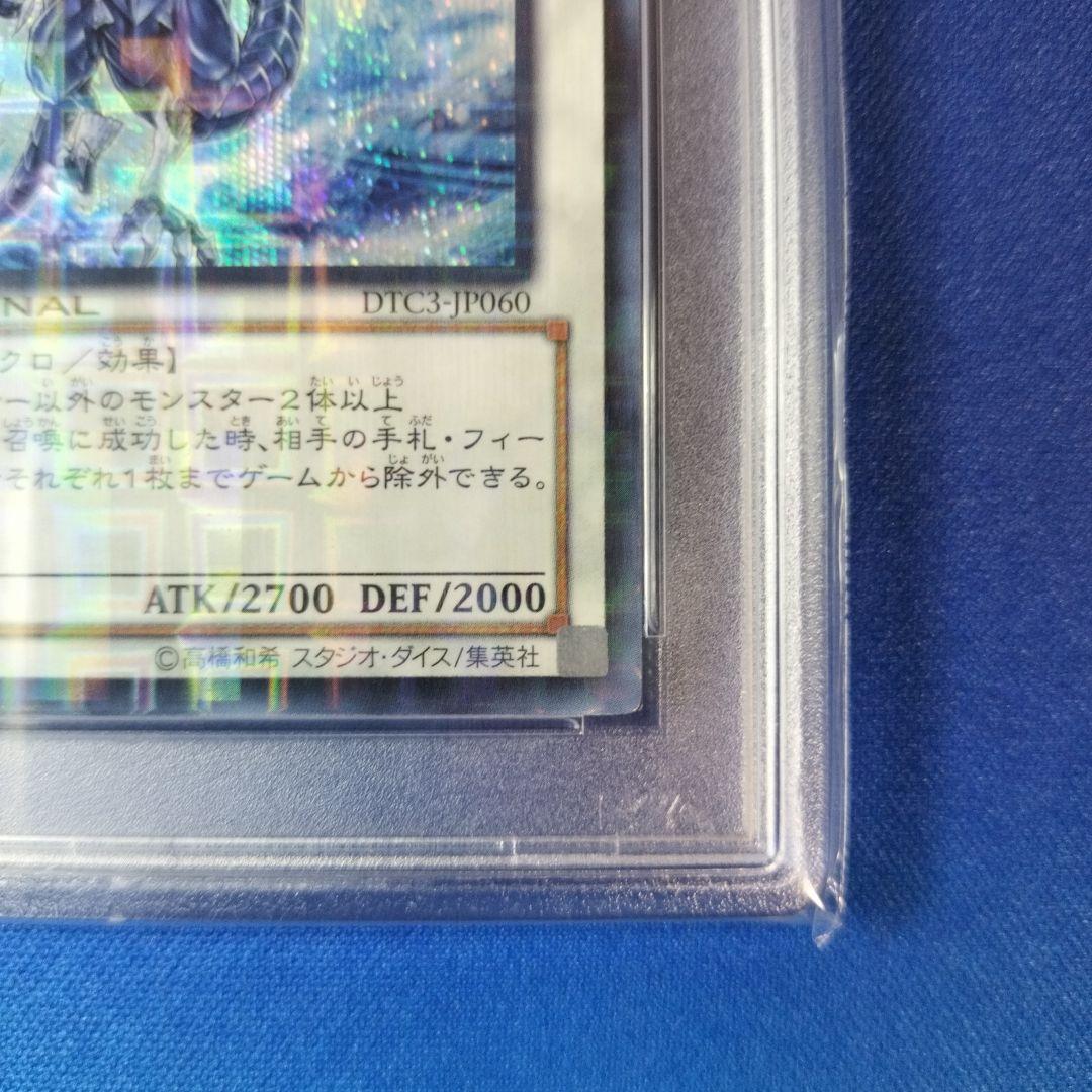 遊戯王OCG 氷結界の龍 トリシューラ DTC シークレット シク PSA10
