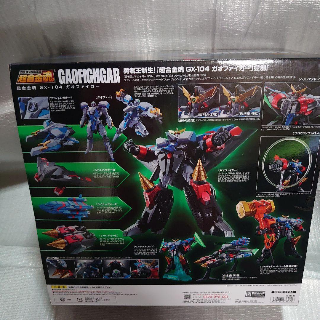 超合金魂。ＧＸ-104.ガオファイガー。