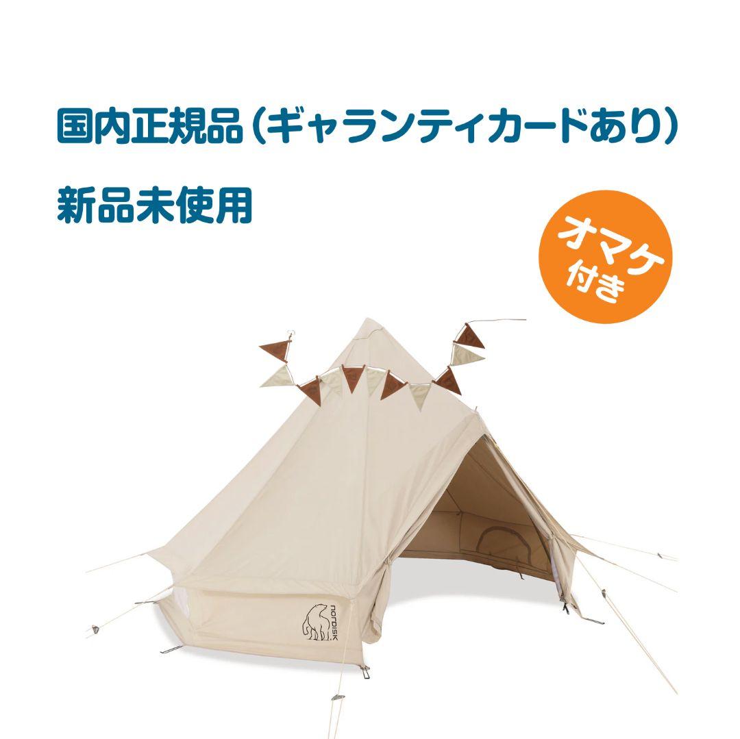 【新品未開封】nordisk Asgard 12.6 テント